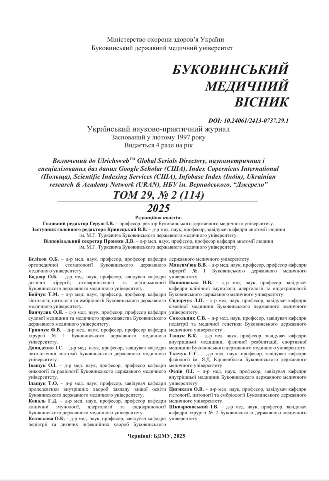 Valikhnovskyi R. L. Przypadek kliniczny leczenia wywinięcia (ektropionu) powieki dolnej za pomocą materiałów z siatki polipropylenowej. Bukowiński Biuletyn Medyczny. 2025.