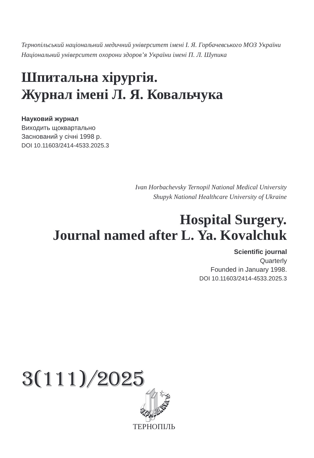 Savoliuk S. I., Valikhnovskyi R. L. Korekcja deformacji bliznowatej okolicy czołowej: metody chirurgiczne i wyniki badań własnych. Chirurgia Szpitalna. Czasopismo imienia L. Ja. Kowalczuka. 2025.