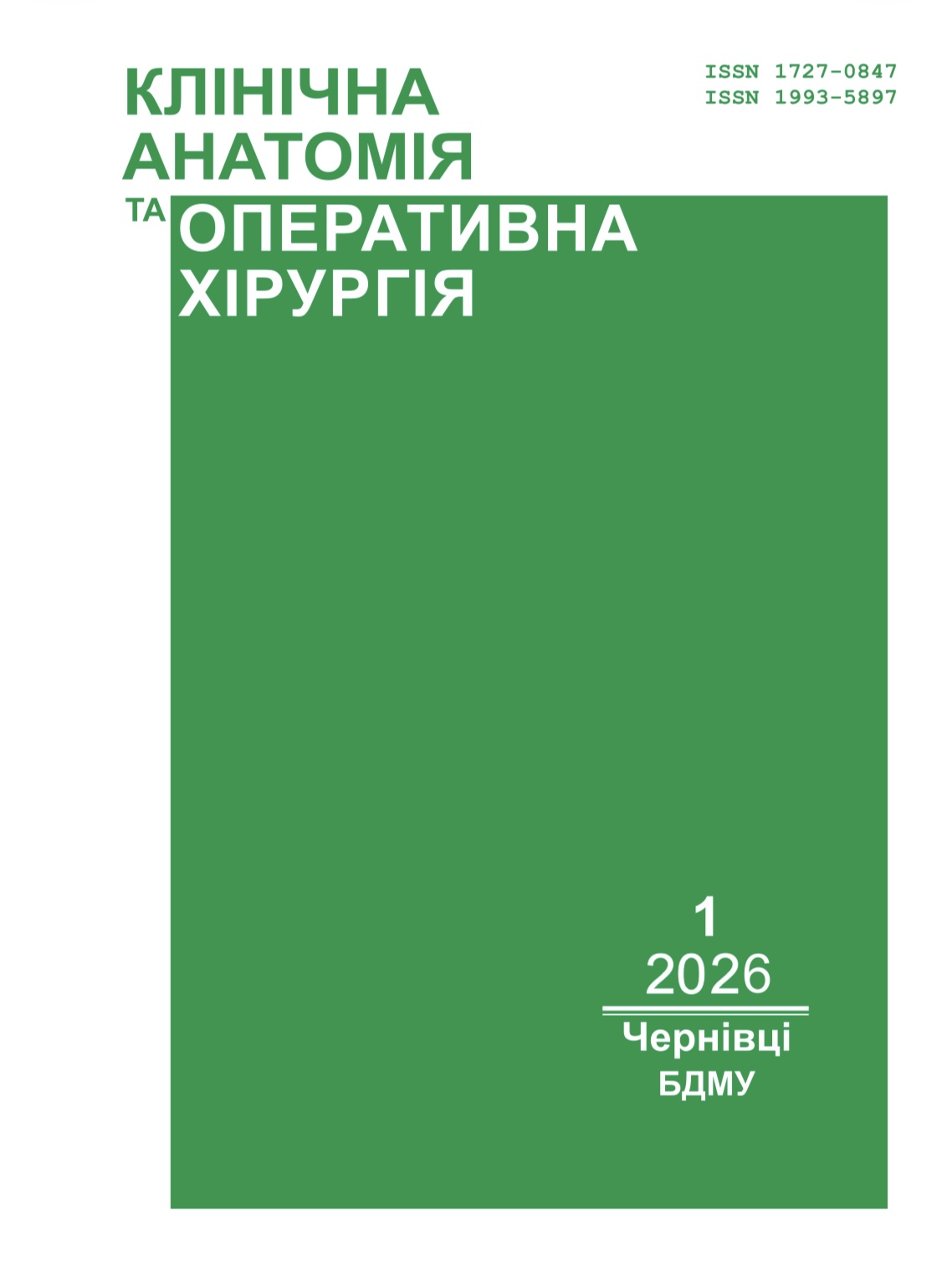 Валихновский Р. Л., Саволюк С. И. Особенности хирургической тактики при реконструкции спинки носа. Клиническая анатомия и оперативная хирургия. 2025.