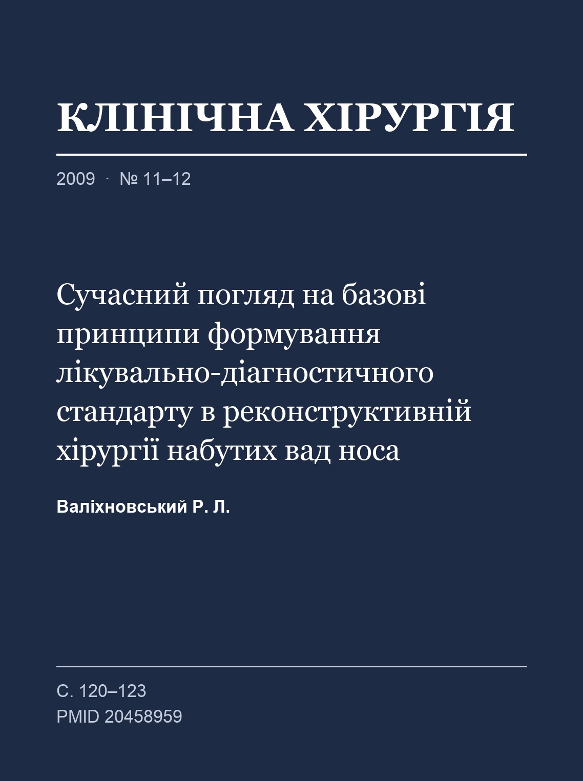 Valikhnovskyi R. L. Modern view on basic principles of the standard treatment and diagnostics in reconstructive surgery of the acquired nose defects (in Ukrainian). Clinical Surgery. 2009.