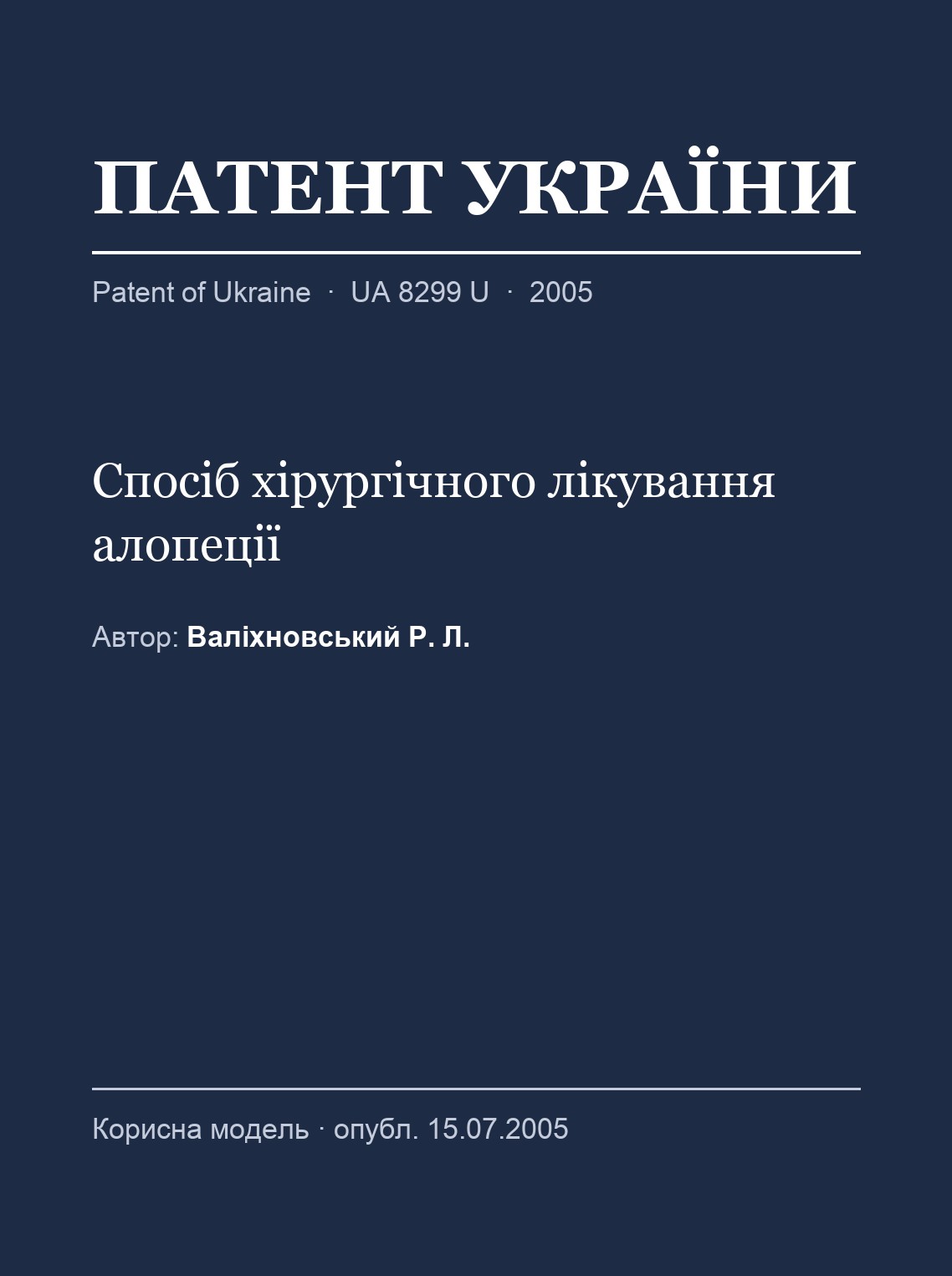 Valikhnovskyi R. L. Method for surgical treatment of alopecia. Utility model patent of Ukraine No. 8299. 2005.