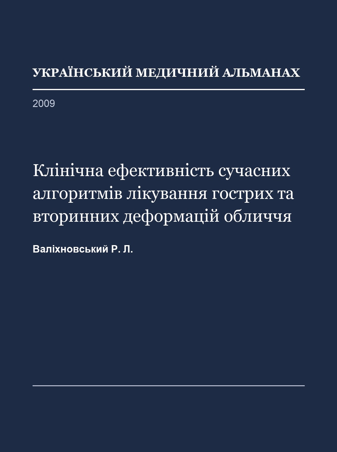 Valikhnovskyi R. L. Clinical efficacy of modern algorithms for the treatment of acute and secondary facial deformities (in Ukrainian). Ukrainian Medical Almanac. 2009.